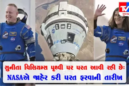 NASAએ જાહેર કરી સુનીતા વિલિયમ્સની અવકાશમાંથી પૃથ્વી પર પરત આવવાની તારીખ