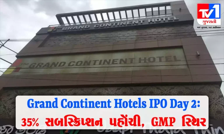 Grand Continent Hotels IPO Day 2: 35% સબસ્ક્રિપ્શન પહોંચી, GMP સ્થિર