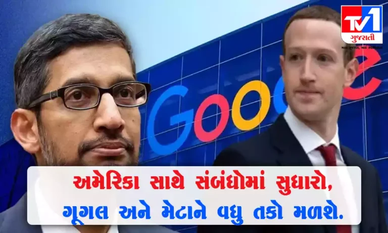 અમેરિકા સાથે સંબંધોમાં સુધારો, ગૂગલ અને મેટાને વધુ તકો મળશે.