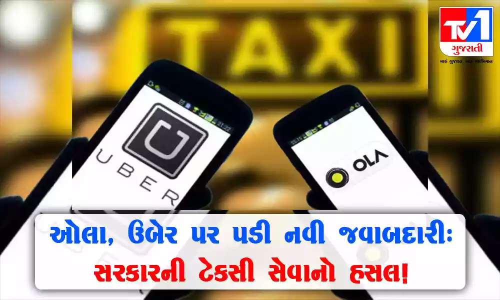 સરકારે ટેકસી સેવા શરૂ કરવાની તૈયારી, ઓલા, ઉબેર જેવી કંપનીઓ માટે મોટું પડકાર