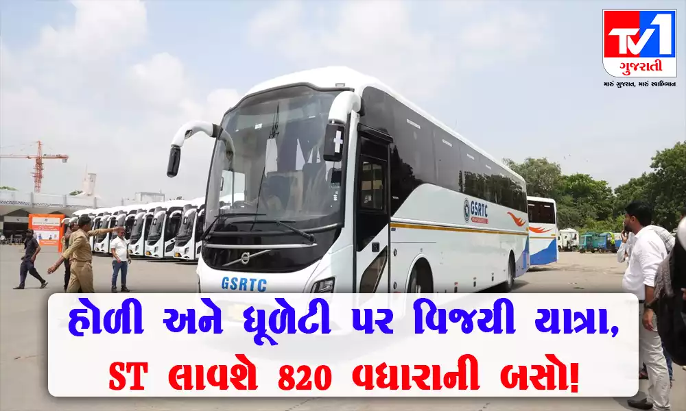 ધૂળેટી અને હોળી તહેવાર માટે વતન જવાના યાત્રિકો માટે ST તરફથી 820 એકસ્ટ્રા બસોની જાહેરાત